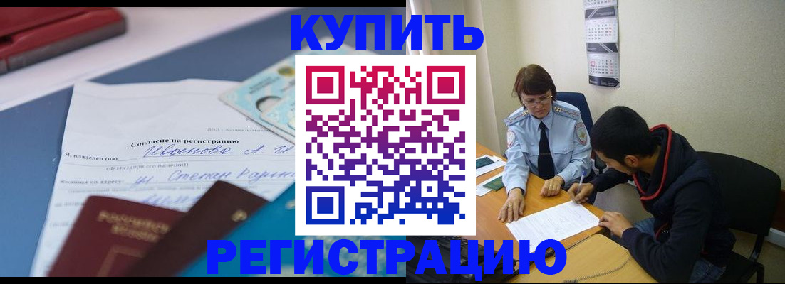 временная прописка в Орехово-Зуево